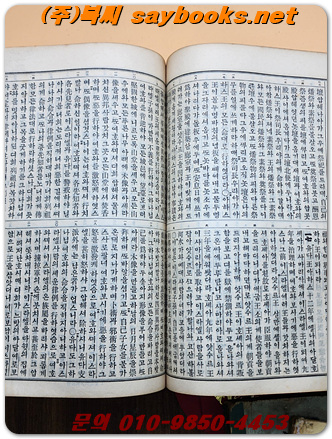 간이 선한문 구약(簡易 鮮漢文 舊約) <1937년 초판본>