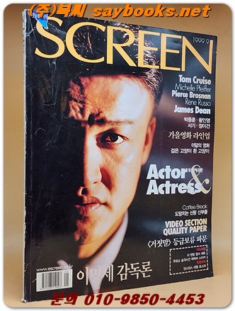 스크린 SCREEN 1999년 9월호 <부록없음>