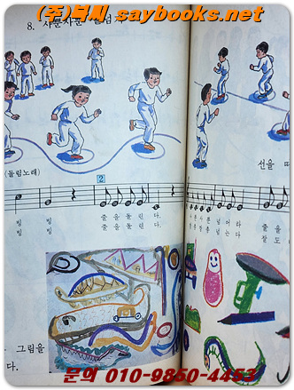 국민학교 즐거운 생활 2-1 교과서 <1986년 펴냄> 올컬러판