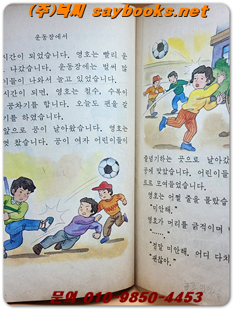 국민학교 국어 읽기 2-1 교과서 <1989년 펴냄> 올컬러판