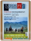 징기스칸  2004.9 창간호 상품 이미지