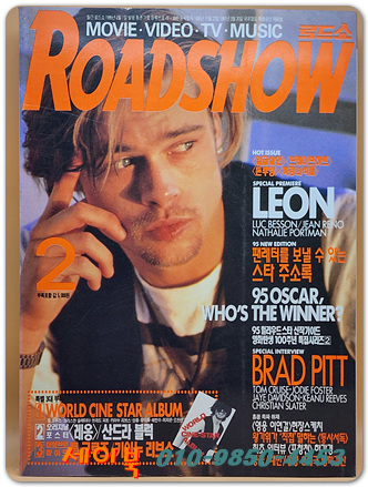 월간 로드쇼(ROAD SHOW) 1995년 2월호