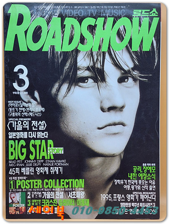 월간 로드쇼(ROAD SHOW) 1995년 3월호
