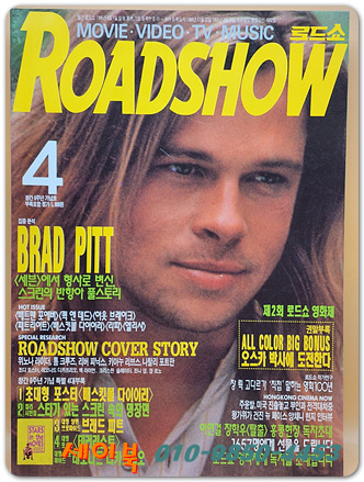 월간 로드쇼(ROAD SHOW) 1995년 4월호