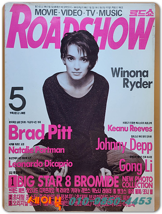 월간 로드쇼(ROAD SHOW) 1995년 5월호