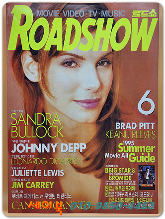 월간 로드쇼(ROAD SHOW) 1995년 6월호