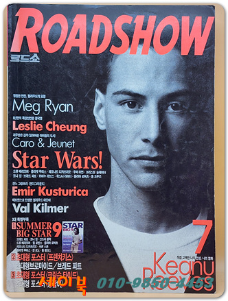월간 로드쇼(ROAD SHOW) 1995년 7월호