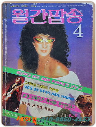 월간팝송 1983년 4월호 (통권138호)