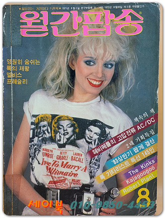 월간팝송 1983년 8월호 (통권142호)