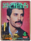월간팝송 1984년 4월호 (통권150호) 상품 이미지