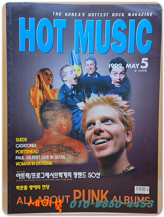 월간 핫 뮤직 (HOT) 1999년 5월호 <부록없음>