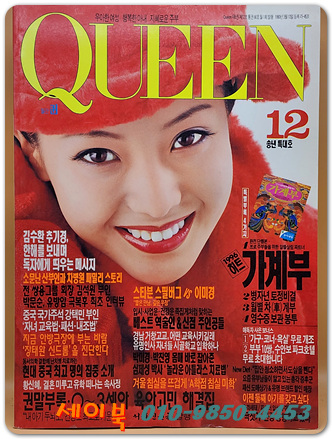 월간 퀸 1995년 12월호 <표지모델: 김희선>