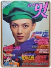 월간 멋 1992년 12월호 <표지모델: 박선영> 상품 이미지
