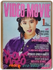 월간 비디오 무비 1990년 1월호 상품 이미지