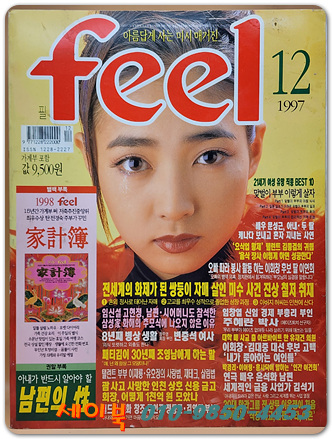 월간 필 FEEL 1997년 12월호 <표지모델: 진재영>