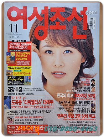월간 여성조선 2002년 11월호 <표지모델: 정선경>
