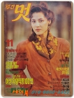 월간 멋 1989년 11월호 <표지모델: 박윤정> 상품 이미지