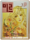 월간 Miss 미르 1992년 3월호  상품 이미지