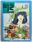 월간 Miss 미르 1992년 4월호  상품 이미지