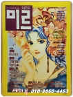 월간 Miss 미르 1993년 5월호  상품 이미지