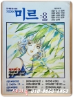월간 Miss 미르 1992년 7.8월호  상품 이미지