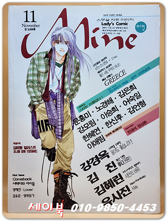 Mine 마인 - 1995년 11월호 (Ladys Comic 스무살의 자유이미지)