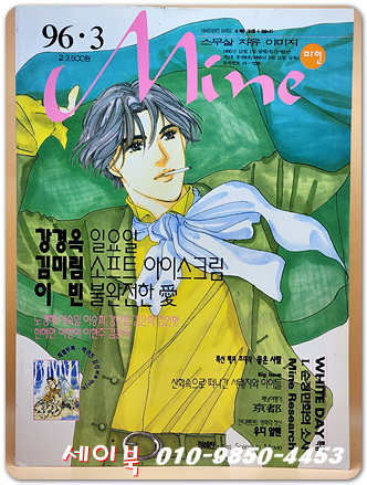 Mine 마인 - 1996년 3월호 (Ladys Comic 스무살의 자유이미지)