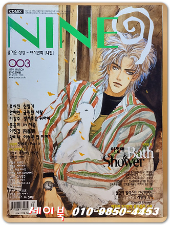 NINE 나인 1999년 3월호