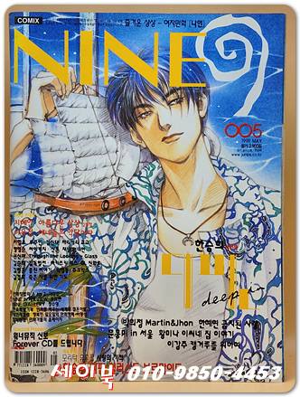 NINE 나인 1999년 5월호