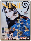 NINE 나인 1999년 11월호 상품 이미지