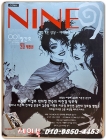 NINE 나인 <1998년 1월 창간호> 완전매진 긴급재판본 상품 이미지