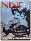 NINE 나인 <1998년 1월 창간호> 여자만화  상품 이미지