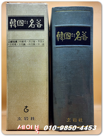 한국의 명저 (韓國의 名著) <1970년 재판>