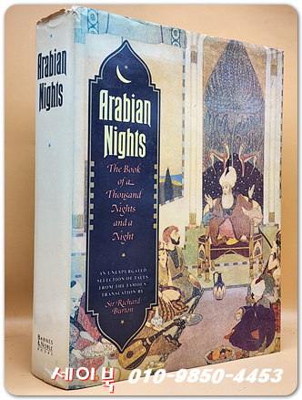 아라비안 나이트 Arabian Nights The Book of a Thousand Nights and a Night Hardcover – 1 Jan. 1994