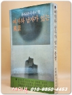 박완서 에세이집- 여자와 남자가 있는 풍경 (주부생활 별책부록) 상품 이미지