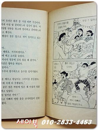 명랑소설) 사직동 고양이들 - 소중해 글/김평훈 그림 (겨울방학 특별부록1)