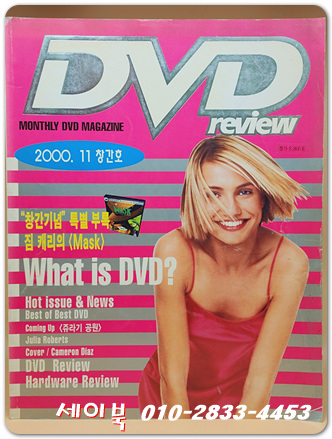 DVD리뷰 2000년 11월 창간호