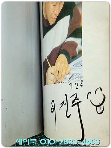 오추매의 사춘기일기 4  <1996년 초판>