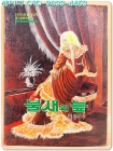 불새의 늪 제13회  (1992년 6월 18일자 댕기 별책부록) 황미나 순정만화 상품 이미지