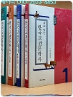 새로 읽는 한국고전문학사: 1-4 (전4책) 고대편/중고편/고려편/조선편 상품 이미지