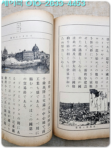 일제강점기교과서) 초등지리 권2 / 1941년(소화16년) 발행본