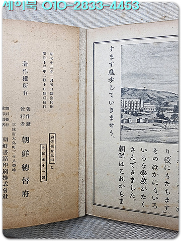일제강점기교과서) 초등수신서 권4 / 1938년(소화13년) 발행본