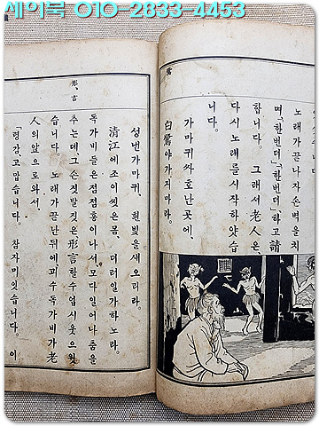 일제강점기교과서) 보통학교 조선어독본 권4 <1937년 발행본>