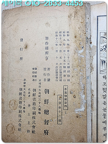 일제강점기교과서) 보통학교 조선어독본 권4 <1937년 발행본>