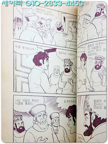 학생과학 별책 부록만화- 탐험가 마르코 폴로 (1987년2월호)