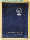 1988학년도 제13회 마산 경상고등학교 졸업앨범 상품 이미지