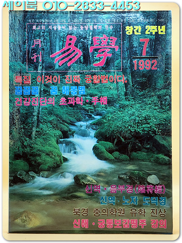 월간 역학 - 1992년 7월호