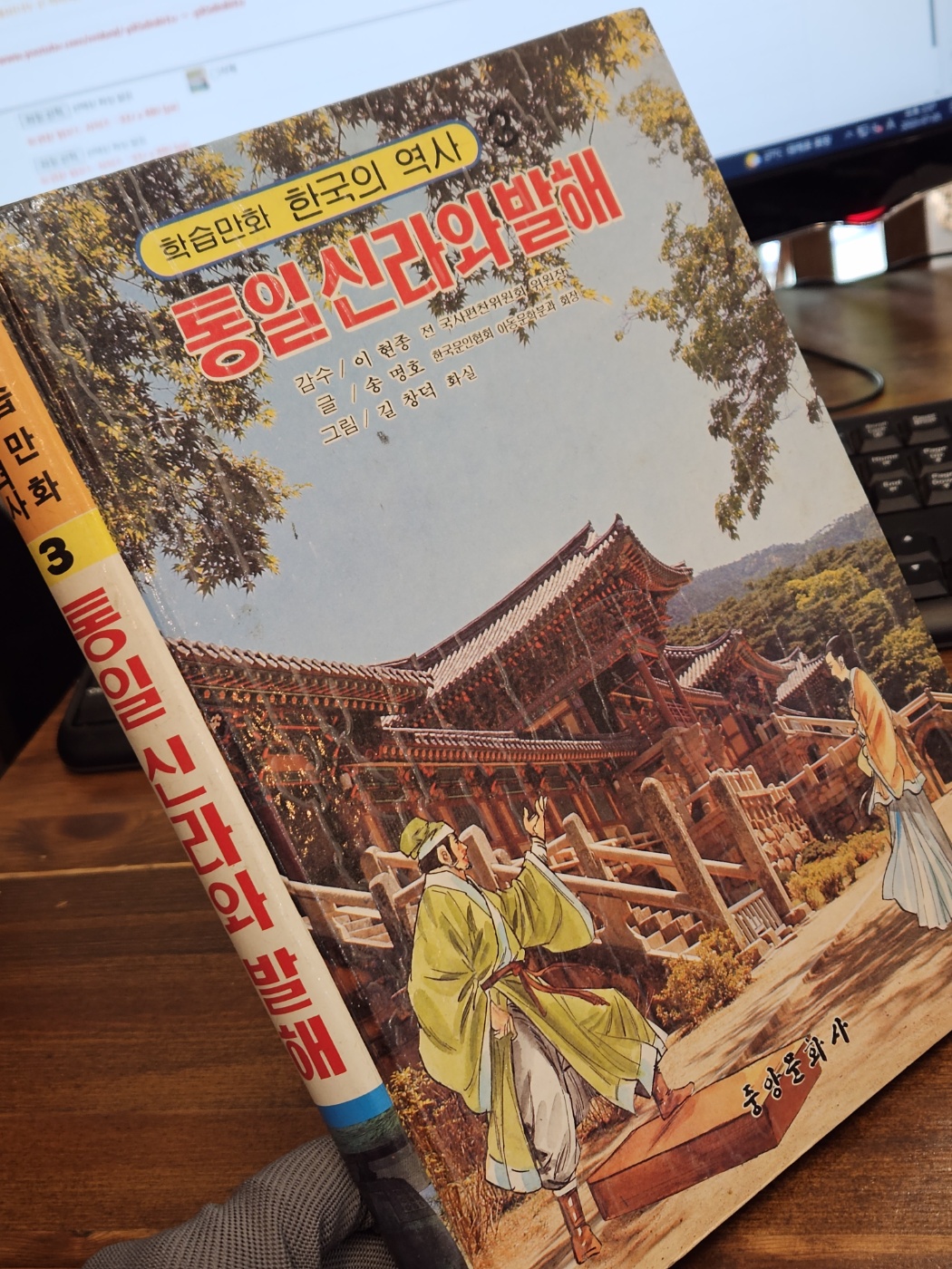 컬러판 학습만화 한국의 역사 (3) - 통일신라와발해 <길창덕 만화>
