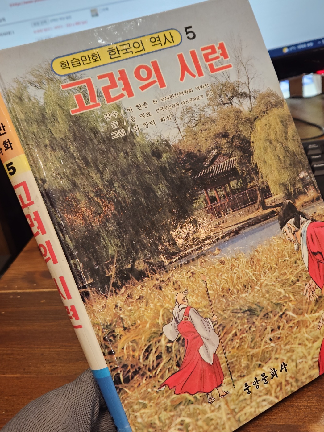 컬러판 학습만화 한국의 역사 (5) -고려의 시련 <길창덕 만화>