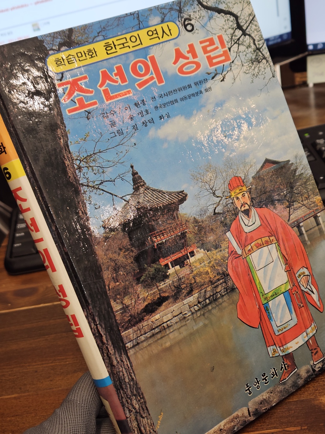컬러판 학습만화 한국의 역사 (6) -조선의 성립 <길창덕 만화>